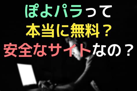 ぱらぽよ|無料エロ動画 ぽよパラ